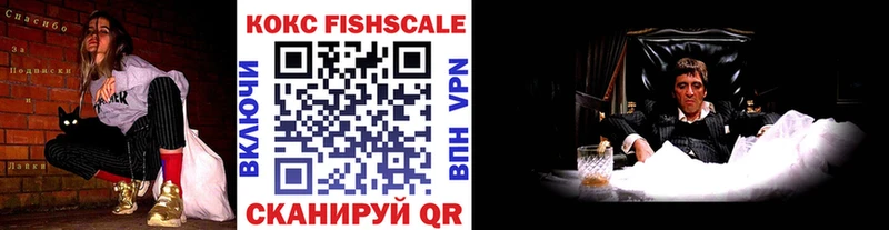 Cocaine Fish Scale  Купить где  Егорьевск 